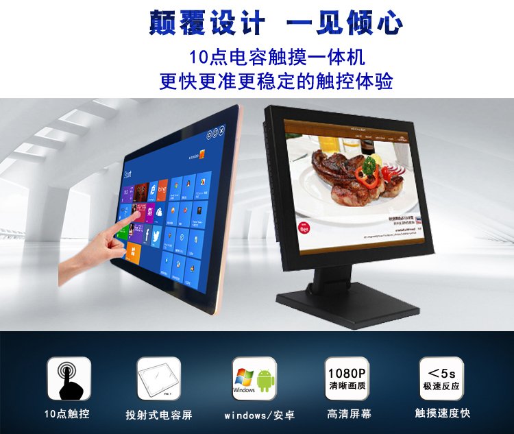 32寸電容觸摸一體機